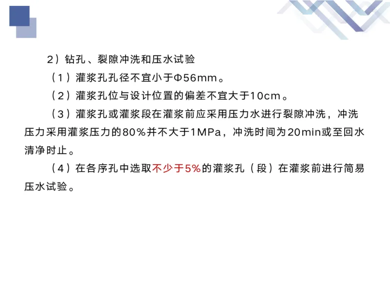 02.2025马丽娜-核心考点速记-水利实务2_2026年一级建造师_2026年一建水利_2025年一建水利SVIP_02-基础精讲✿高端面授✿深度强化_26-水利《核心考点速记》马丽娜HX_讲义