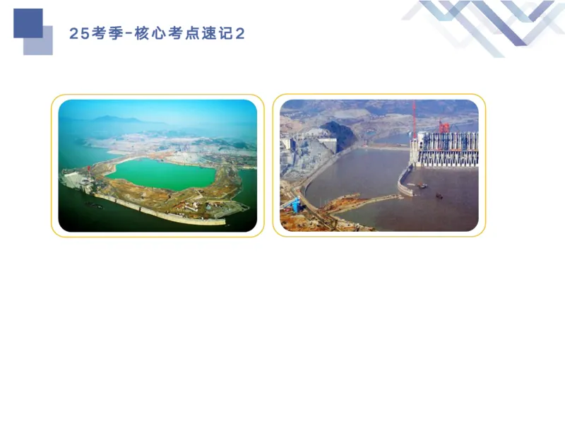 02.2025马丽娜-核心考点速记-水利实务2_2026年一级建造师_2026年一建水利_2025年一建水利SVIP_02-基础精讲✿高端面授✿深度强化_26-水利《核心考点速记》马丽娜HX_讲义