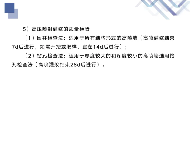 02.2025马丽娜-核心考点速记-水利实务2_2026年一级建造师_2026年一建水利_2025年一建水利SVIP_02-基础精讲✿高端面授✿深度强化_26-水利《核心考点速记》马丽娜HX_讲义