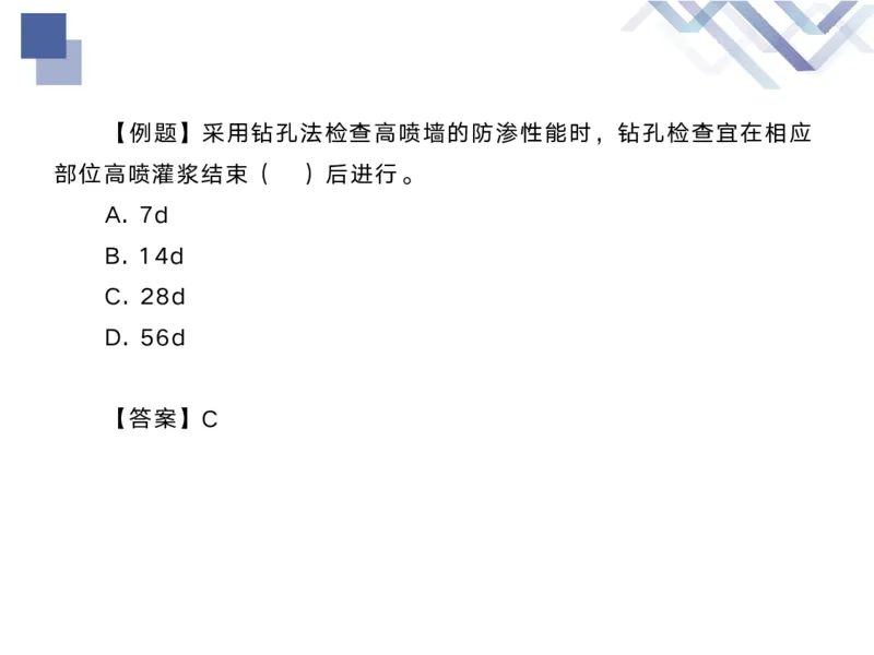 02.2025马丽娜-核心考点速记-水利实务2_2026年一级建造师_2026年一建水利_2025年一建水利SVIP_02-基础精讲✿高端面授✿深度强化_26-水利《核心考点速记》马丽娜HX_讲义
