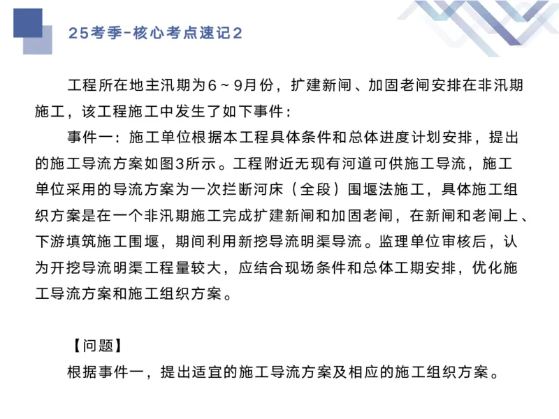 02.2025马丽娜-核心考点速记-水利实务2_2026年一级建造师_2026年一建水利_2025年一建水利SVIP_02-基础精讲✿高端面授✿深度强化_26-水利《核心考点速记》马丽娜HX_讲义