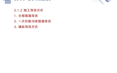02.2025马丽娜-核心考点速记-水利实务2_2026年一级建造师_2026年一建水利_2025年一建水利SVIP_02-基础精讲✿高端面授✿深度强化_26-水利《核心考点速记》马丽娜HX_讲义