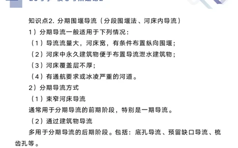 02.2025马丽娜-核心考点速记-水利实务2_2026年一级建造师_2026年一建水利_2025年一建水利SVIP_02-基础精讲✿高端面授✿深度强化_26-水利《核心考点速记》马丽娜HX_讲义
