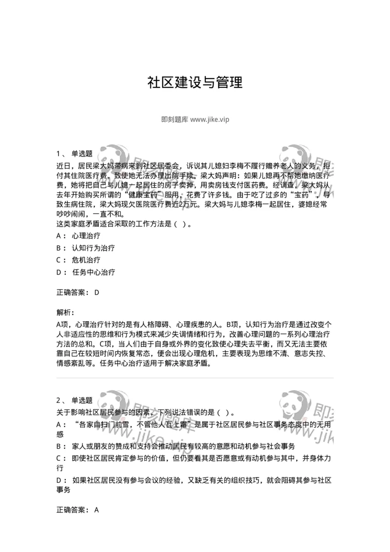 614-社区建设与管理-137275_军队文职(1)_01.军队文职真题-专业课_（全）版本一（历年真题+章节练习+模拟题）_管理学与服务(军队文职)_章节练习_题目+解析