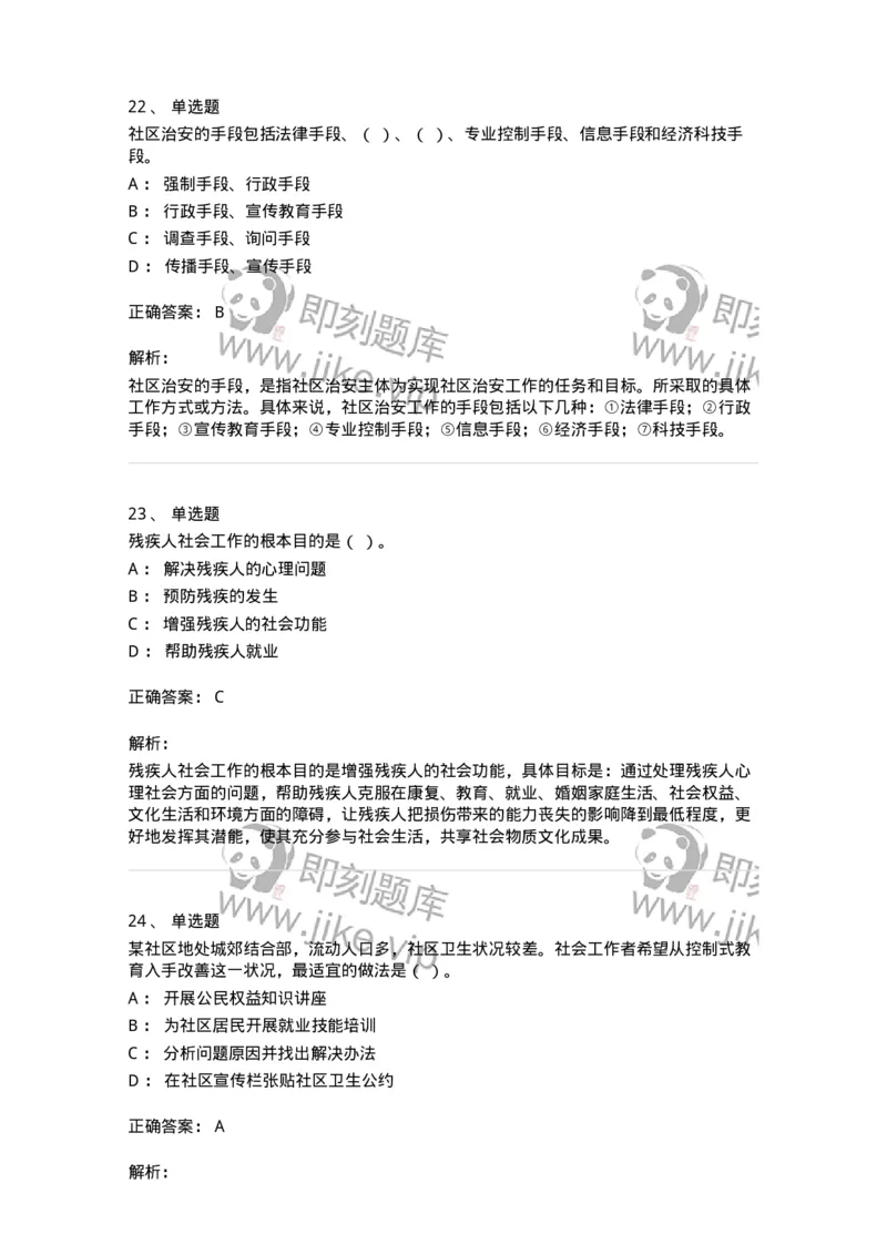 614-社区建设与管理-137275_军队文职(1)_01.军队文职真题-专业课_（全）版本一（历年真题+章节练习+模拟题）_管理学与服务(军队文职)_章节练习_题目+解析