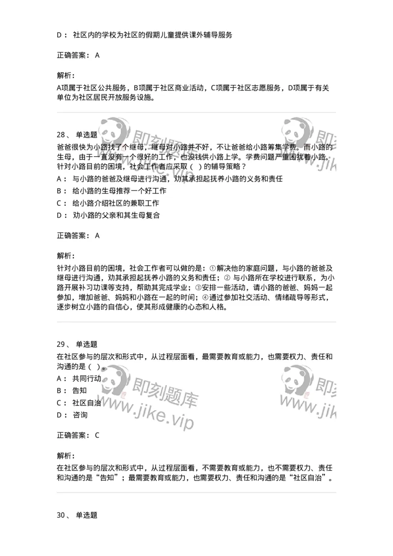 614-社区建设与管理-137275_军队文职(1)_01.军队文职真题-专业课_（全）版本一（历年真题+章节练习+模拟题）_管理学与服务(军队文职)_章节练习_题目+解析