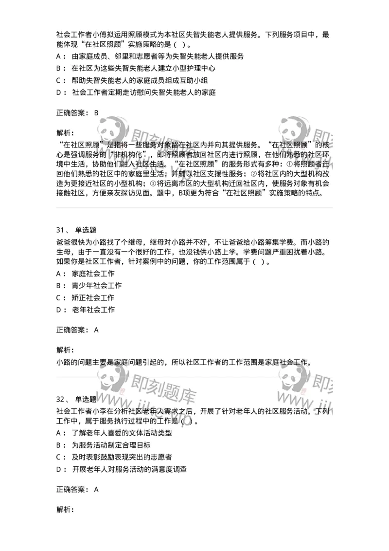 614-社区建设与管理-137275_军队文职(1)_01.军队文职真题-专业课_（全）版本一（历年真题+章节练习+模拟题）_管理学与服务(军队文职)_章节练习_题目+解析