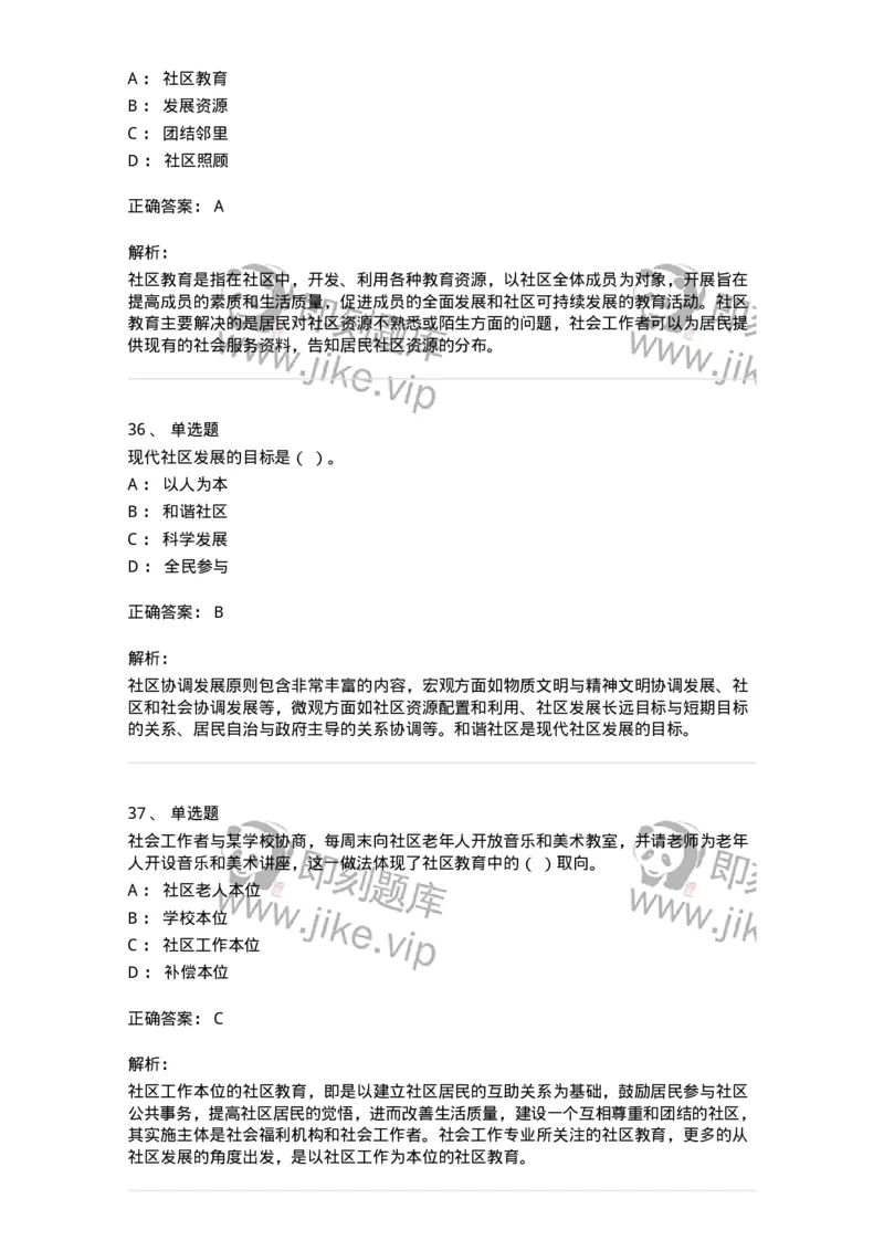 614-社区建设与管理-137275_军队文职(1)_01.军队文职真题-专业课_（全）版本一（历年真题+章节练习+模拟题）_管理学与服务(军队文职)_章节练习_题目+解析