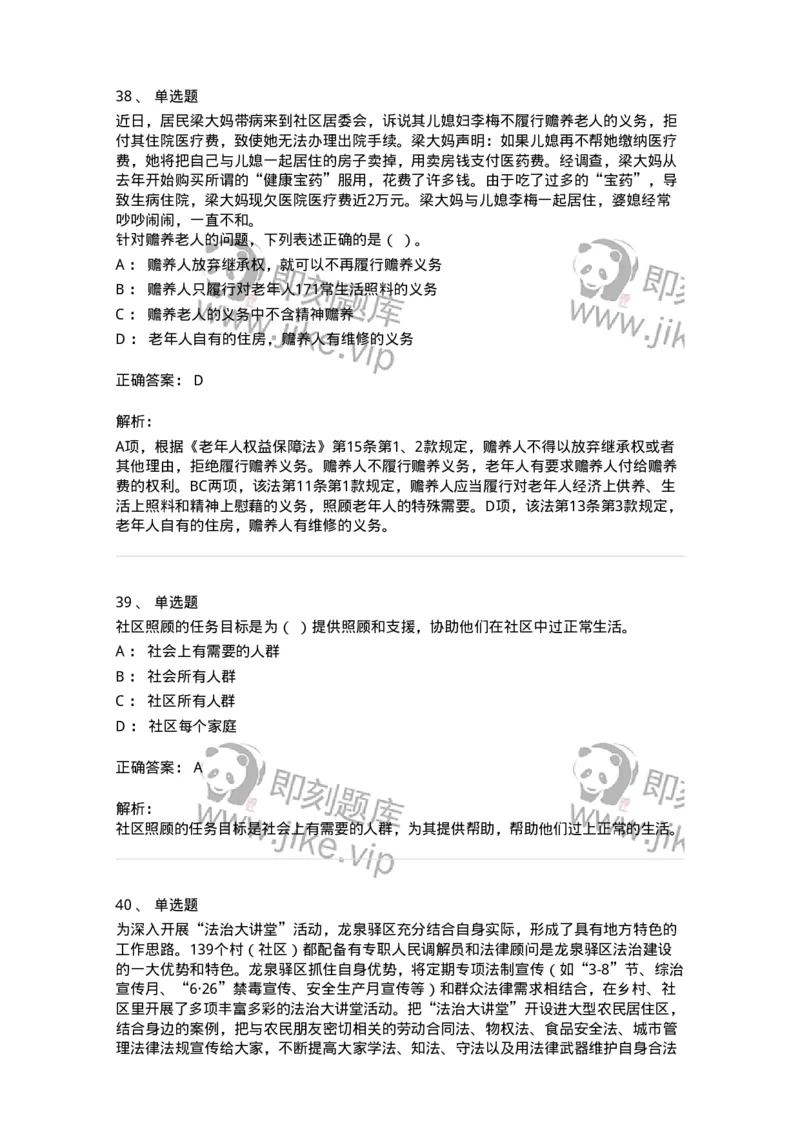 614-社区建设与管理-137275_军队文职(1)_01.军队文职真题-专业课_（全）版本一（历年真题+章节练习+模拟题）_管理学与服务(军队文职)_章节练习_题目+解析