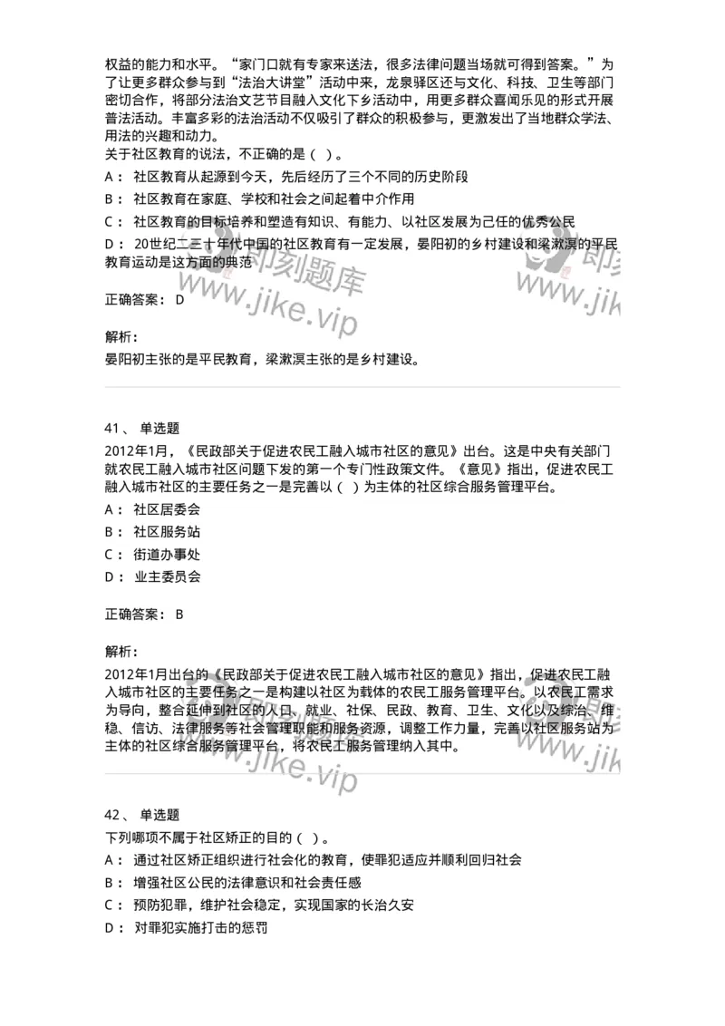 614-社区建设与管理-137275_军队文职(1)_01.军队文职真题-专业课_（全）版本一（历年真题+章节练习+模拟题）_管理学与服务(军队文职)_章节练习_题目+解析