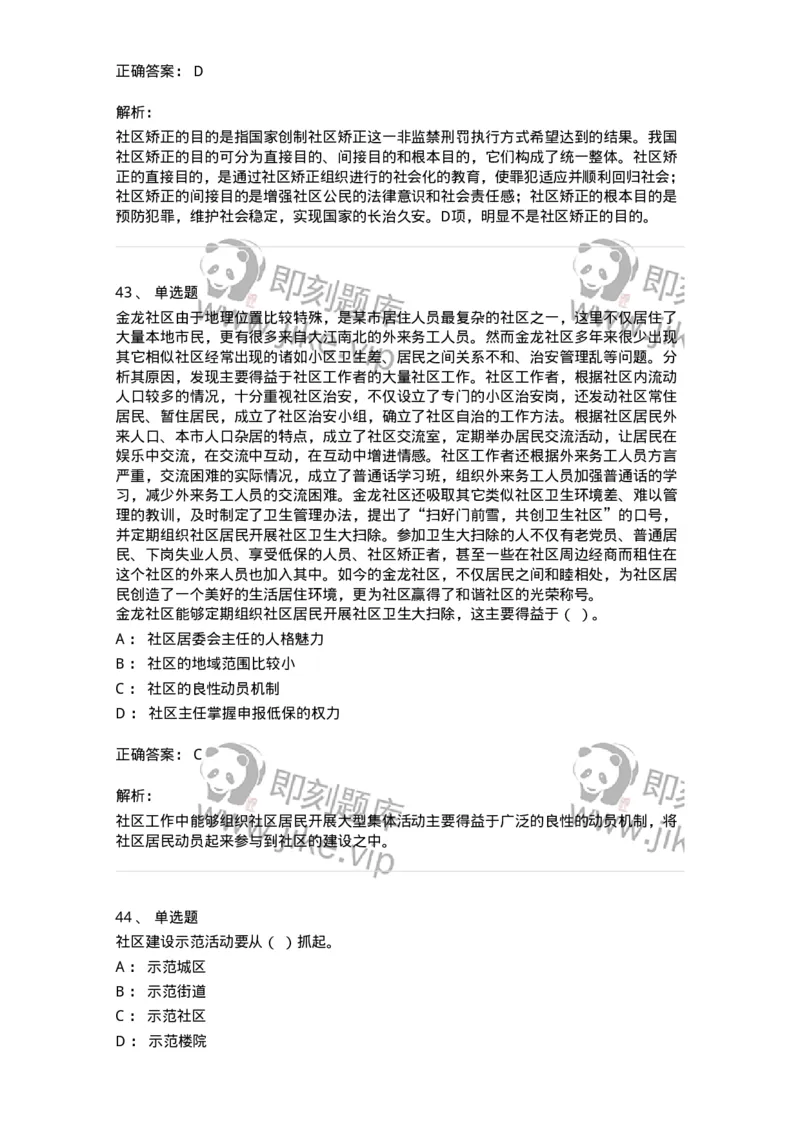 614-社区建设与管理-137275_军队文职(1)_01.军队文职真题-专业课_（全）版本一（历年真题+章节练习+模拟题）_管理学与服务(军队文职)_章节练习_题目+解析