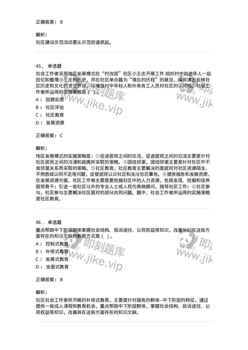 614-社区建设与管理-137275_军队文职(1)_01.军队文职真题-专业课_（全）版本一（历年真题+章节练习+模拟题）_管理学与服务(军队文职)_章节练习_题目+解析