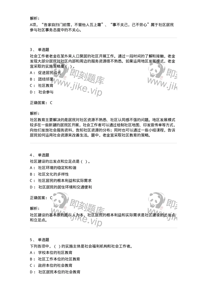 614-社区建设与管理-137275_军队文职(1)_01.军队文职真题-专业课_（全）版本一（历年真题+章节练习+模拟题）_管理学与服务(军队文职)_章节练习_题目+解析