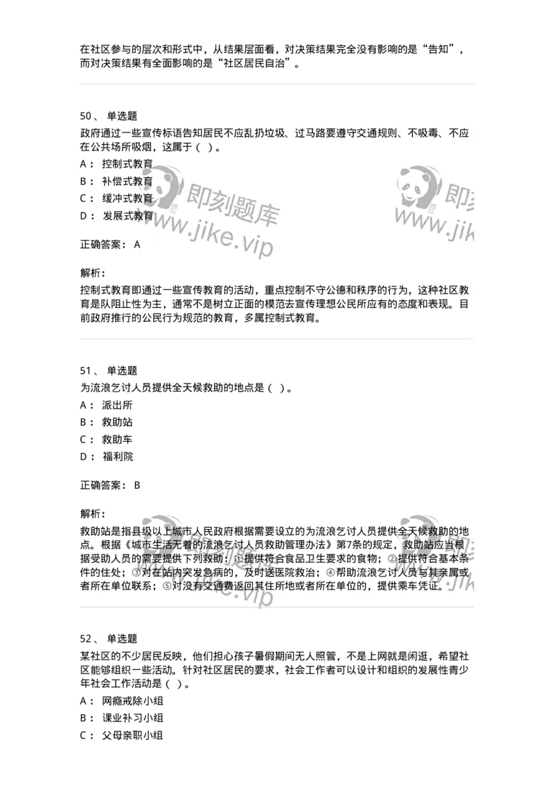 614-社区建设与管理-137275_军队文职(1)_01.军队文职真题-专业课_（全）版本一（历年真题+章节练习+模拟题）_管理学与服务(军队文职)_章节练习_题目+解析