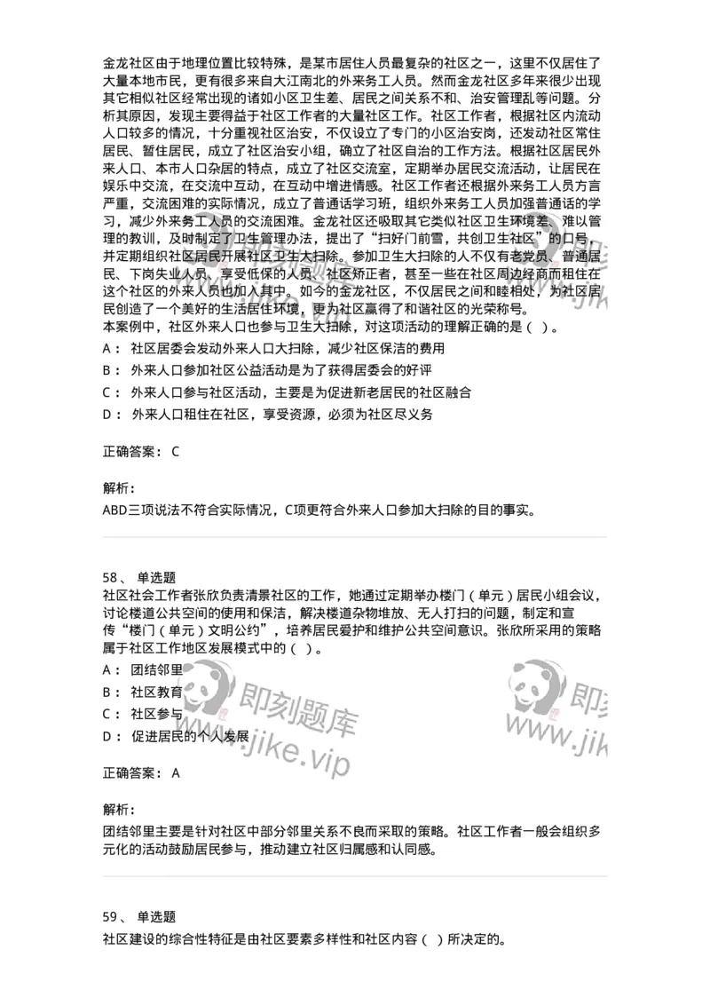 614-社区建设与管理-137275_军队文职(1)_01.军队文职真题-专业课_（全）版本一（历年真题+章节练习+模拟题）_管理学与服务(军队文职)_章节练习_题目+解析