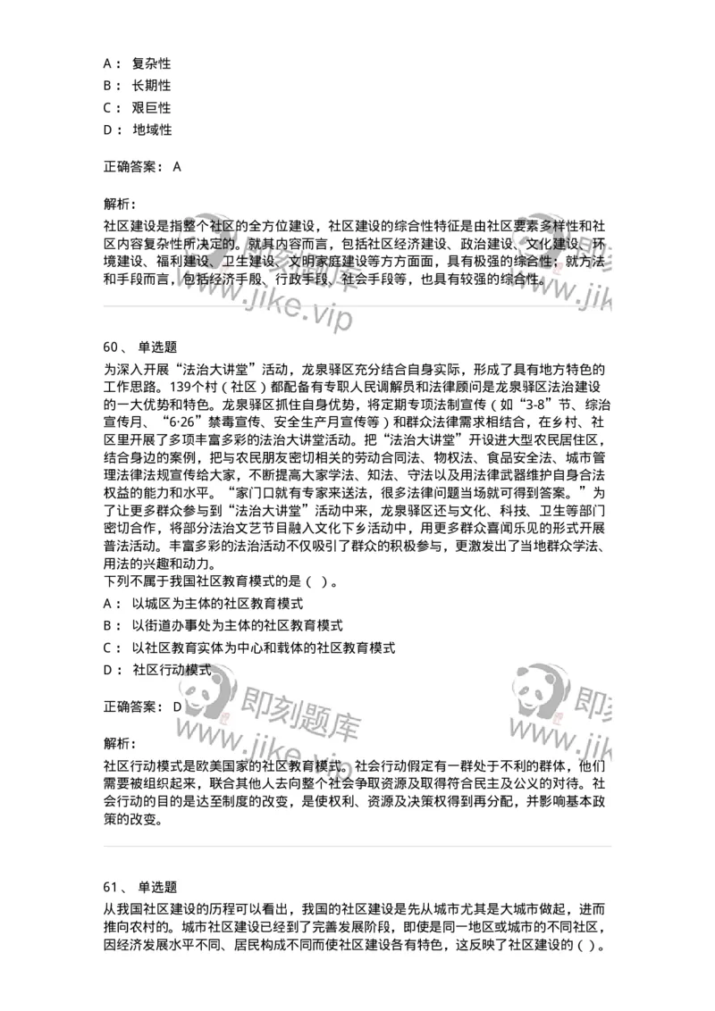 614-社区建设与管理-137275_军队文职(1)_01.军队文职真题-专业课_（全）版本一（历年真题+章节练习+模拟题）_管理学与服务(军队文职)_章节练习_题目+解析