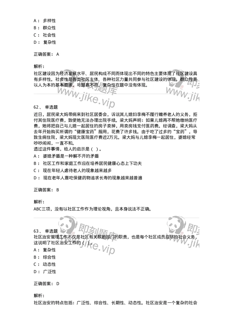 614-社区建设与管理-137275_军队文职(1)_01.军队文职真题-专业课_（全）版本一（历年真题+章节练习+模拟题）_管理学与服务(军队文职)_章节练习_题目+解析