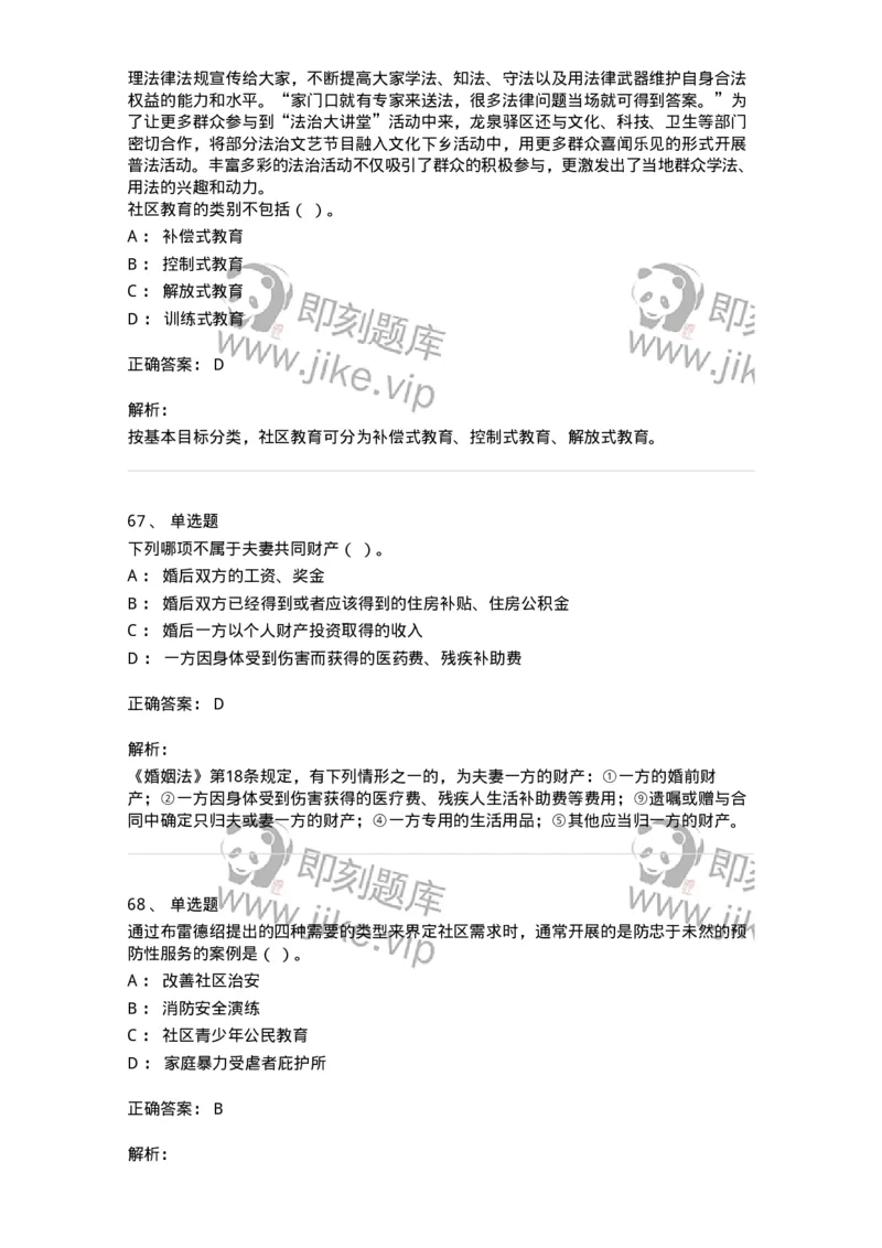 614-社区建设与管理-137275_军队文职(1)_01.军队文职真题-专业课_（全）版本一（历年真题+章节练习+模拟题）_管理学与服务(军队文职)_章节练习_题目+解析