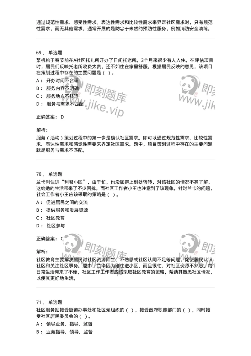 614-社区建设与管理-137275_军队文职(1)_01.军队文职真题-专业课_（全）版本一（历年真题+章节练习+模拟题）_管理学与服务(军队文职)_章节练习_题目+解析