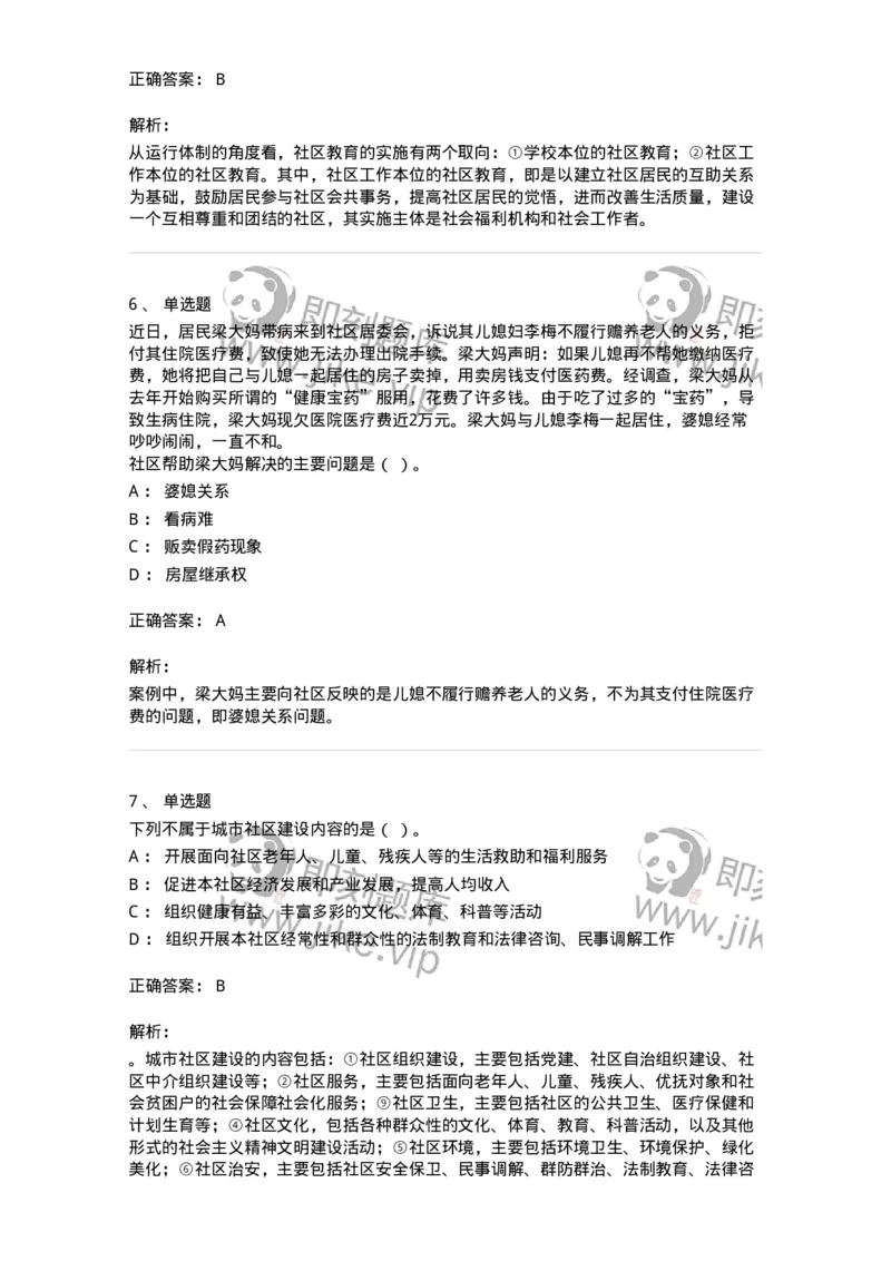 614-社区建设与管理-137275_军队文职(1)_01.军队文职真题-专业课_（全）版本一（历年真题+章节练习+模拟题）_管理学与服务(军队文职)_章节练习_题目+解析