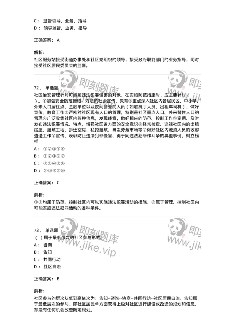 614-社区建设与管理-137275_军队文职(1)_01.军队文职真题-专业课_（全）版本一（历年真题+章节练习+模拟题）_管理学与服务(军队文职)_章节练习_题目+解析