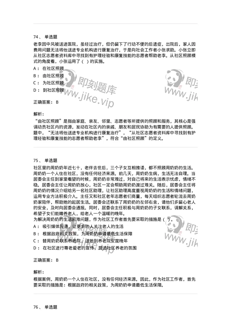 614-社区建设与管理-137275_军队文职(1)_01.军队文职真题-专业课_（全）版本一（历年真题+章节练习+模拟题）_管理学与服务(军队文职)_章节练习_题目+解析