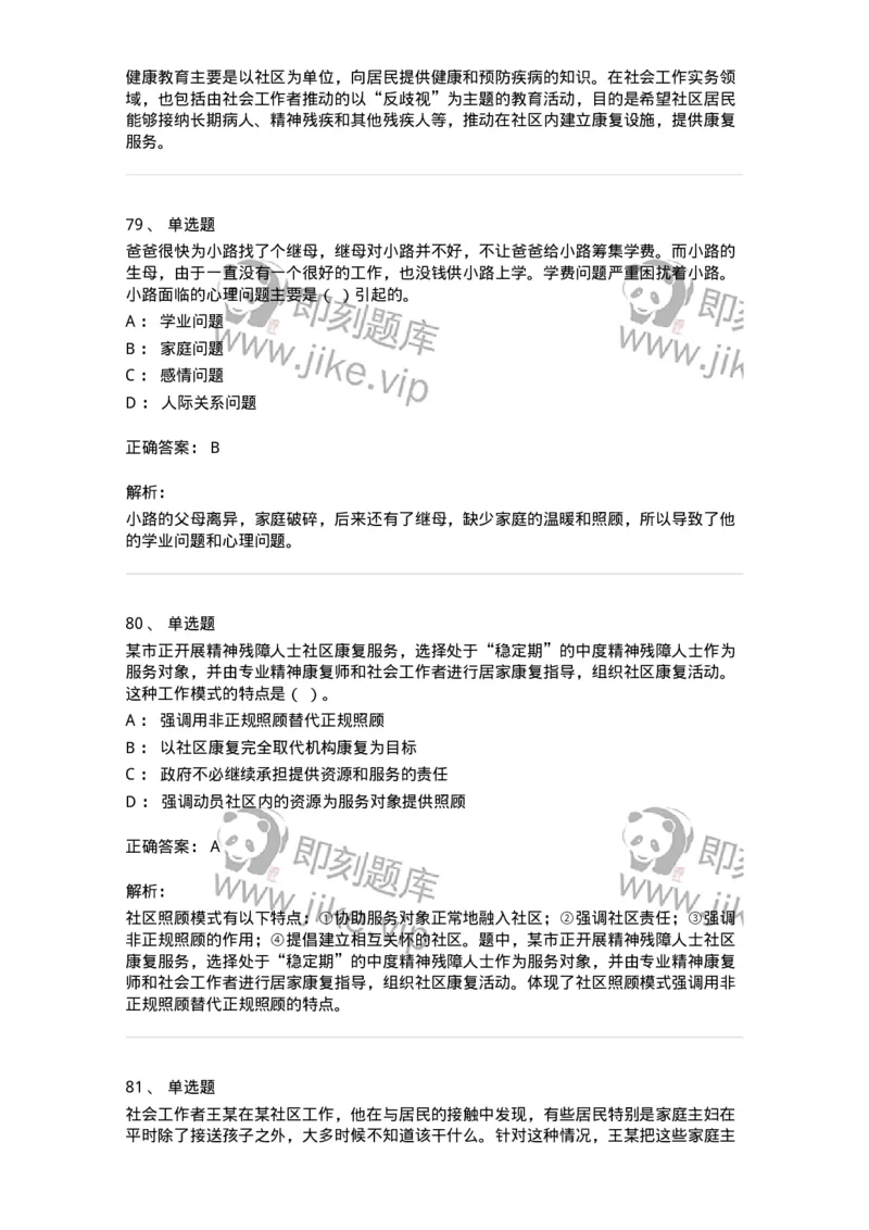 614-社区建设与管理-137275_军队文职(1)_01.军队文职真题-专业课_（全）版本一（历年真题+章节练习+模拟题）_管理学与服务(军队文职)_章节练习_题目+解析