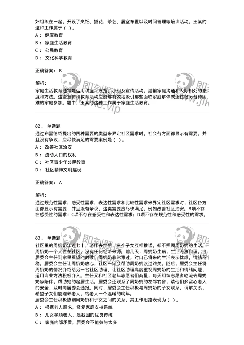 614-社区建设与管理-137275_军队文职(1)_01.军队文职真题-专业课_（全）版本一（历年真题+章节练习+模拟题）_管理学与服务(军队文职)_章节练习_题目+解析