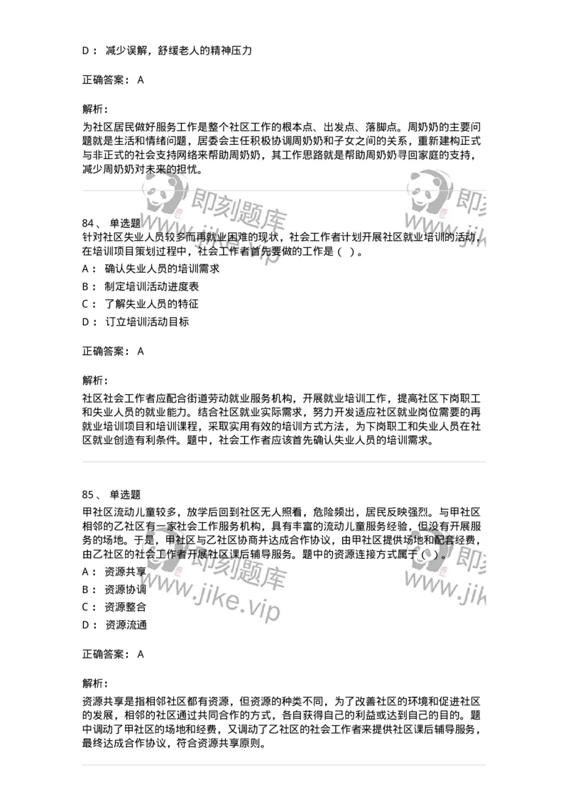 614-社区建设与管理-137275_军队文职(1)_01.军队文职真题-专业课_（全）版本一（历年真题+章节练习+模拟题）_管理学与服务(军队文职)_章节练习_题目+解析