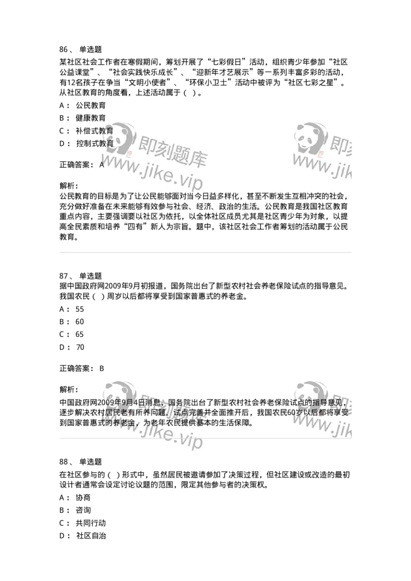 614-社区建设与管理-137275_军队文职(1)_01.军队文职真题-专业课_（全）版本一（历年真题+章节练习+模拟题）_管理学与服务(军队文职)_章节练习_题目+解析