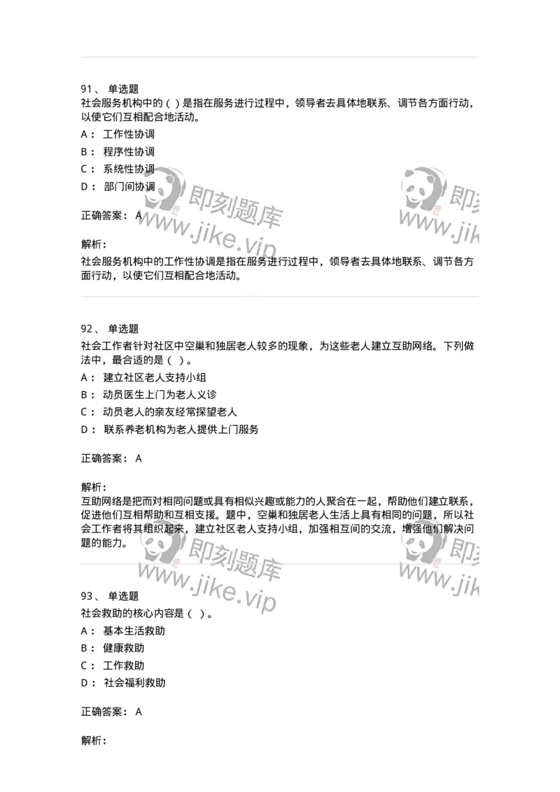 614-社区建设与管理-137275_军队文职(1)_01.军队文职真题-专业课_（全）版本一（历年真题+章节练习+模拟题）_管理学与服务(军队文职)_章节练习_题目+解析