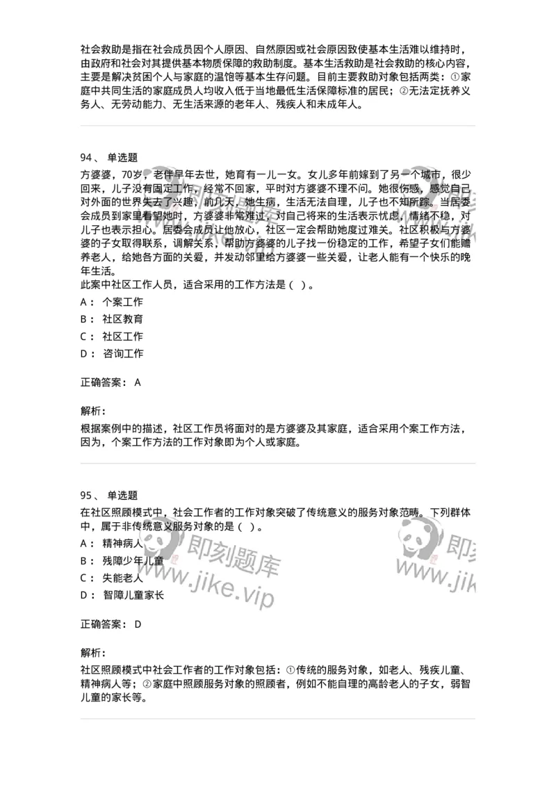 614-社区建设与管理-137275_军队文职(1)_01.军队文职真题-专业课_（全）版本一（历年真题+章节练习+模拟题）_管理学与服务(军队文职)_章节练习_题目+解析