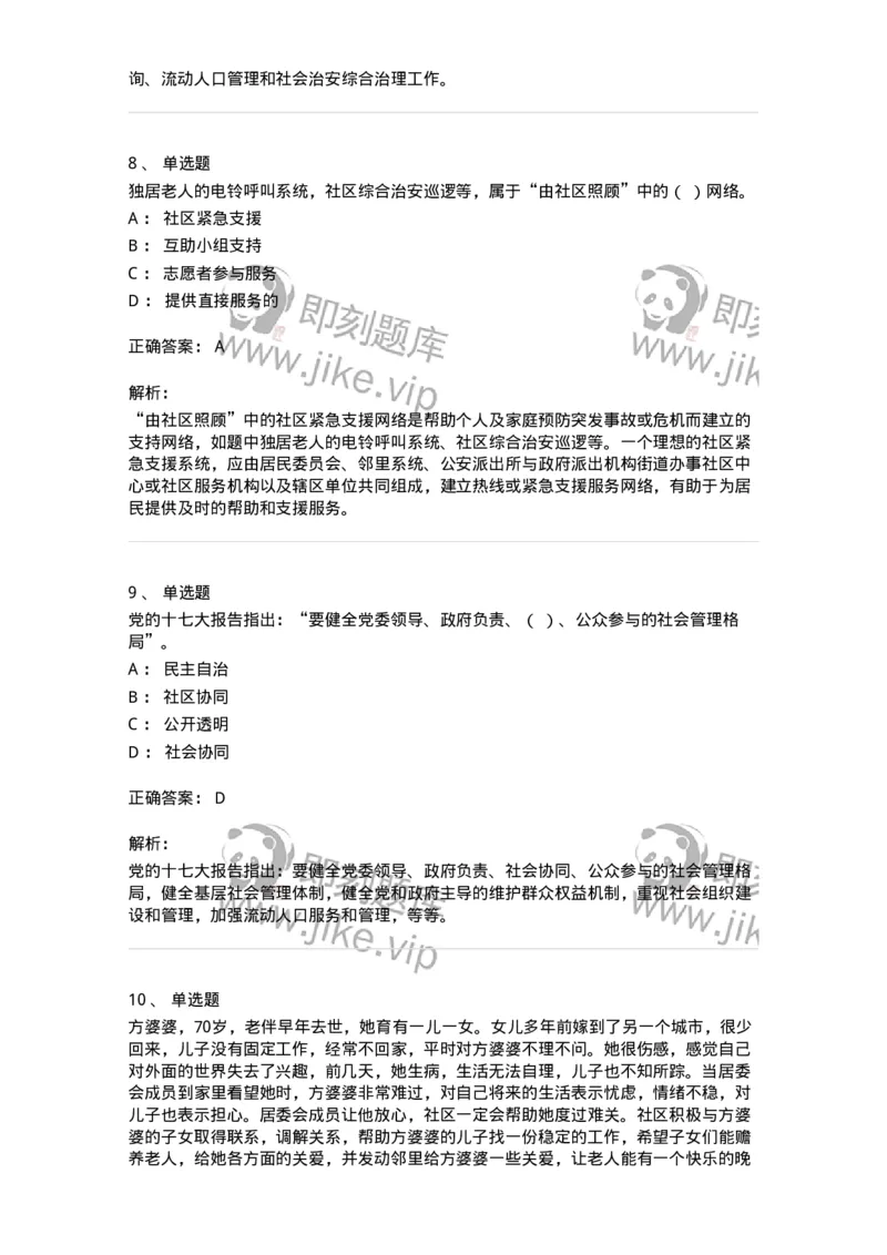 614-社区建设与管理-137275_军队文职(1)_01.军队文职真题-专业课_（全）版本一（历年真题+章节练习+模拟题）_管理学与服务(军队文职)_章节练习_题目+解析