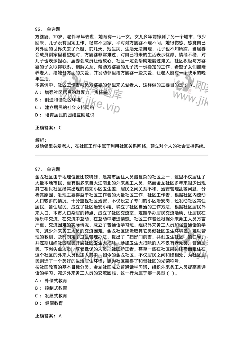 614-社区建设与管理-137275_军队文职(1)_01.军队文职真题-专业课_（全）版本一（历年真题+章节练习+模拟题）_管理学与服务(军队文职)_章节练习_题目+解析