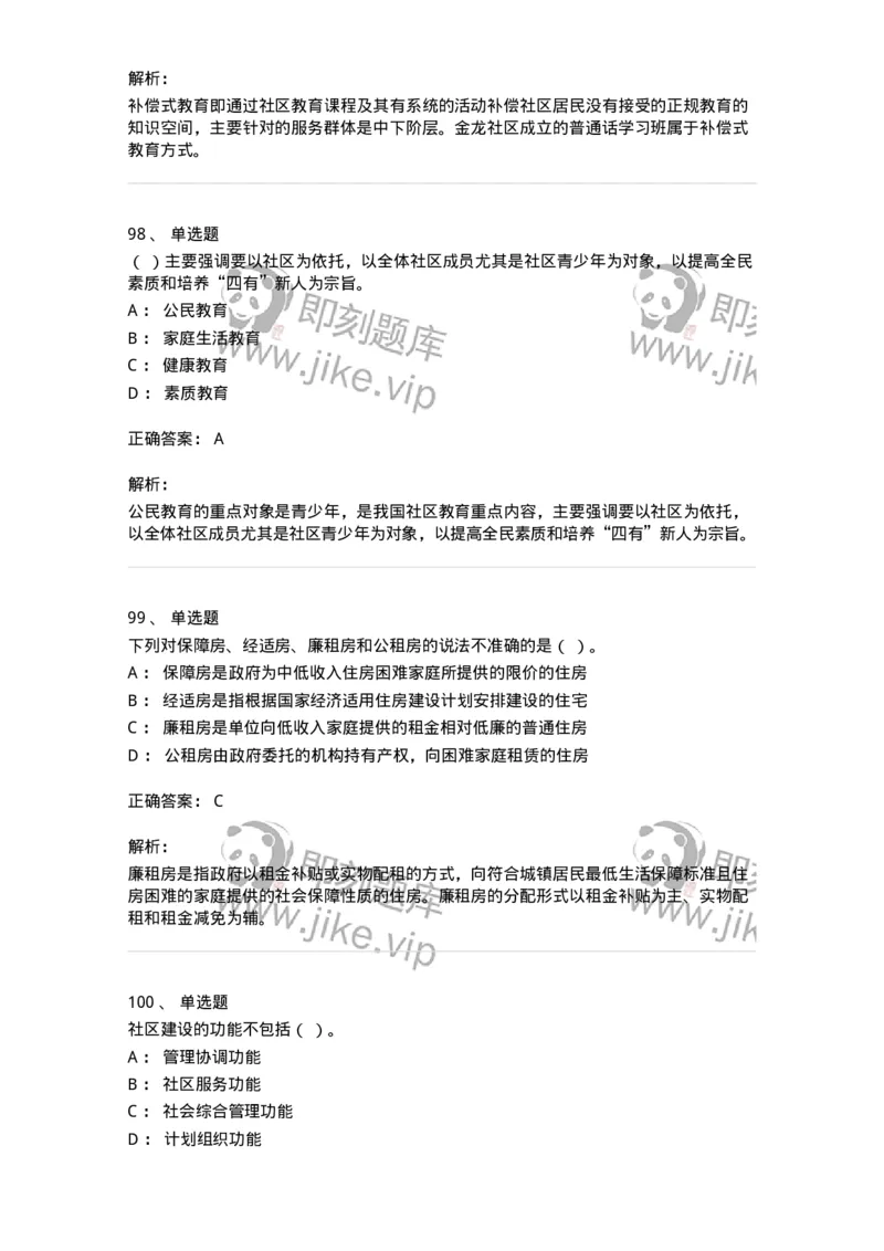 614-社区建设与管理-137275_军队文职(1)_01.军队文职真题-专业课_（全）版本一（历年真题+章节练习+模拟题）_管理学与服务(军队文职)_章节练习_题目+解析