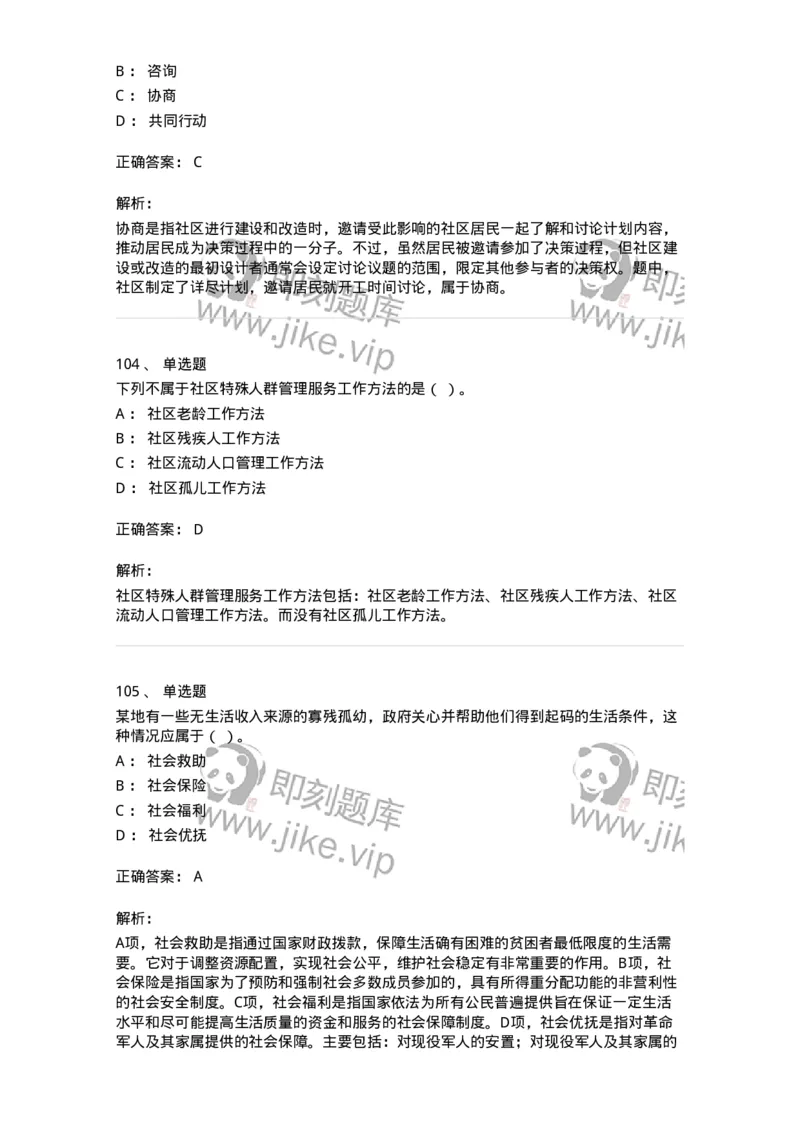 614-社区建设与管理-137275_军队文职(1)_01.军队文职真题-专业课_（全）版本一（历年真题+章节练习+模拟题）_管理学与服务(军队文职)_章节练习_题目+解析