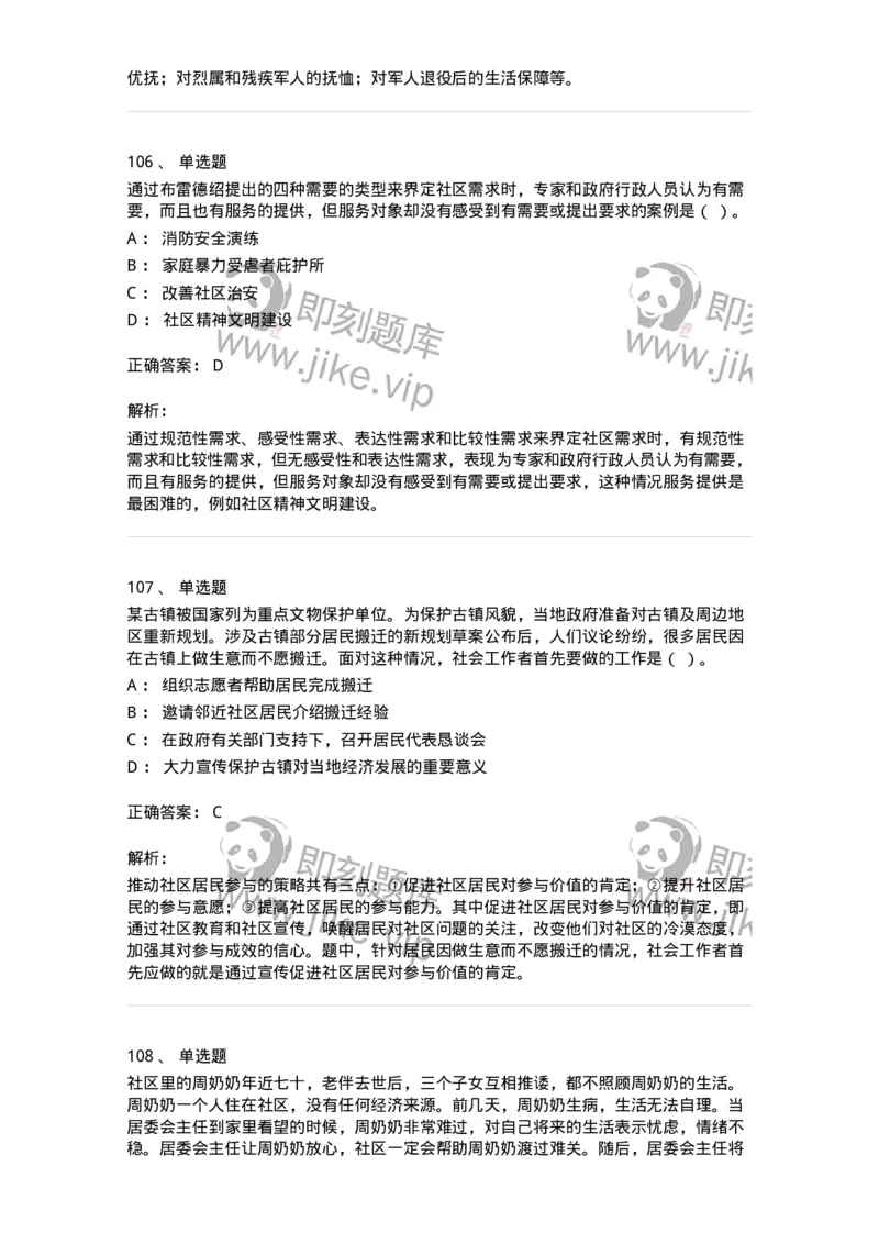 614-社区建设与管理-137275_军队文职(1)_01.军队文职真题-专业课_（全）版本一（历年真题+章节练习+模拟题）_管理学与服务(军队文职)_章节练习_题目+解析