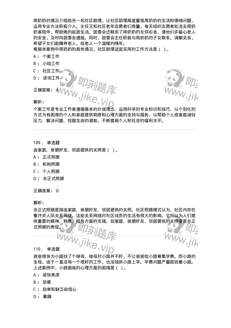 614-社区建设与管理-137275_军队文职(1)_01.军队文职真题-专业课_（全）版本一（历年真题+章节练习+模拟题）_管理学与服务(军队文职)_章节练习_题目+解析