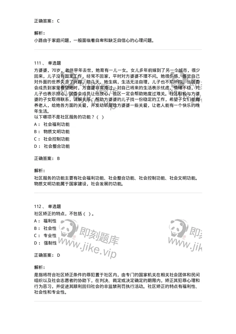 614-社区建设与管理-137275_军队文职(1)_01.军队文职真题-专业课_（全）版本一（历年真题+章节练习+模拟题）_管理学与服务(军队文职)_章节练习_题目+解析