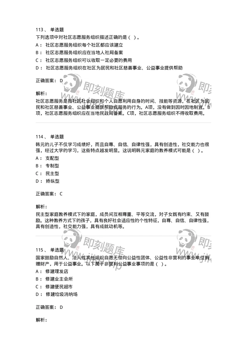 614-社区建设与管理-137275_军队文职(1)_01.军队文职真题-专业课_（全）版本一（历年真题+章节练习+模拟题）_管理学与服务(军队文职)_章节练习_题目+解析