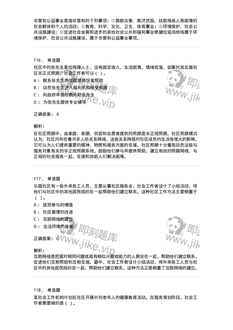 614-社区建设与管理-137275_军队文职(1)_01.军队文职真题-专业课_（全）版本一（历年真题+章节练习+模拟题）_管理学与服务(军队文职)_章节练习_题目+解析