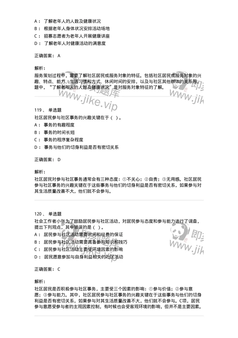 614-社区建设与管理-137275_军队文职(1)_01.军队文职真题-专业课_（全）版本一（历年真题+章节练习+模拟题）_管理学与服务(军队文职)_章节练习_题目+解析