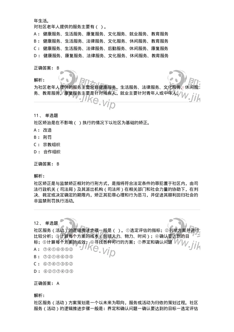 614-社区建设与管理-137275_军队文职(1)_01.军队文职真题-专业课_（全）版本一（历年真题+章节练习+模拟题）_管理学与服务(军队文职)_章节练习_题目+解析