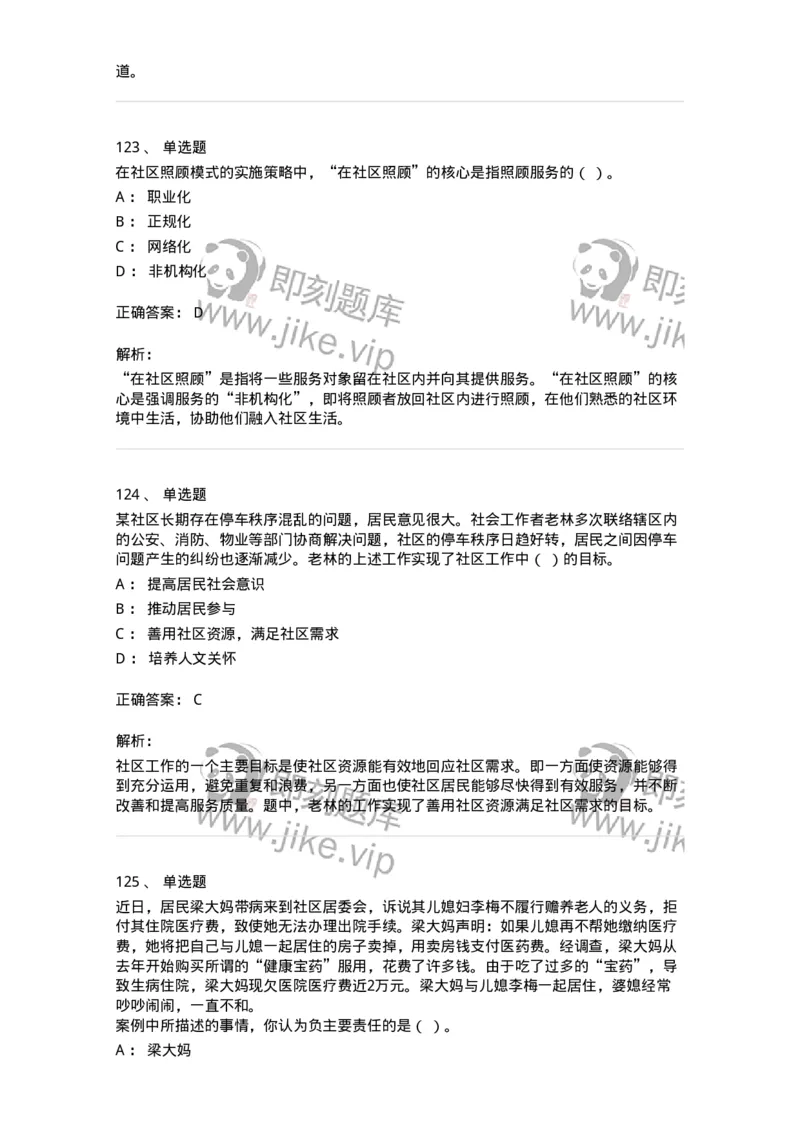 614-社区建设与管理-137275_军队文职(1)_01.军队文职真题-专业课_（全）版本一（历年真题+章节练习+模拟题）_管理学与服务(军队文职)_章节练习_题目+解析