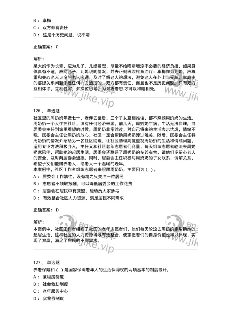 614-社区建设与管理-137275_军队文职(1)_01.军队文职真题-专业课_（全）版本一（历年真题+章节练习+模拟题）_管理学与服务(军队文职)_章节练习_题目+解析