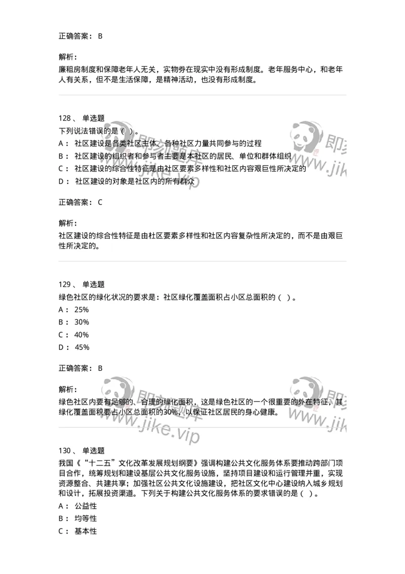 614-社区建设与管理-137275_军队文职(1)_01.军队文职真题-专业课_（全）版本一（历年真题+章节练习+模拟题）_管理学与服务(军队文职)_章节练习_题目+解析