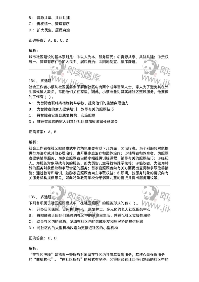 614-社区建设与管理-137275_军队文职(1)_01.军队文职真题-专业课_（全）版本一（历年真题+章节练习+模拟题）_管理学与服务(军队文职)_章节练习_题目+解析