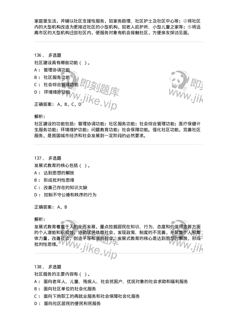 614-社区建设与管理-137275_军队文职(1)_01.军队文职真题-专业课_（全）版本一（历年真题+章节练习+模拟题）_管理学与服务(军队文职)_章节练习_题目+解析