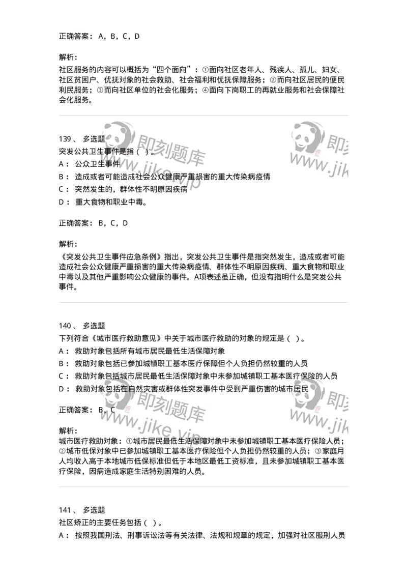 614-社区建设与管理-137275_军队文职(1)_01.军队文职真题-专业课_（全）版本一（历年真题+章节练习+模拟题）_管理学与服务(军队文职)_章节练习_题目+解析