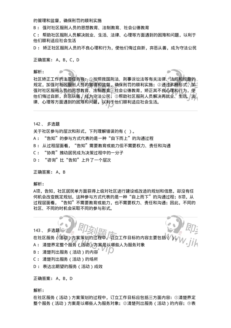 614-社区建设与管理-137275_军队文职(1)_01.军队文职真题-专业课_（全）版本一（历年真题+章节练习+模拟题）_管理学与服务(军队文职)_章节练习_题目+解析